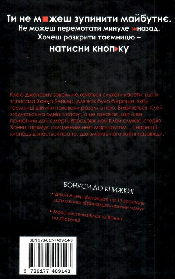 Тринадцять причин чому Ціна (цена) 327.40грн. | придбати  купити (купить) Тринадцять причин чому доставка по Украине, купить книгу, детские игрушки, компакт диски 4