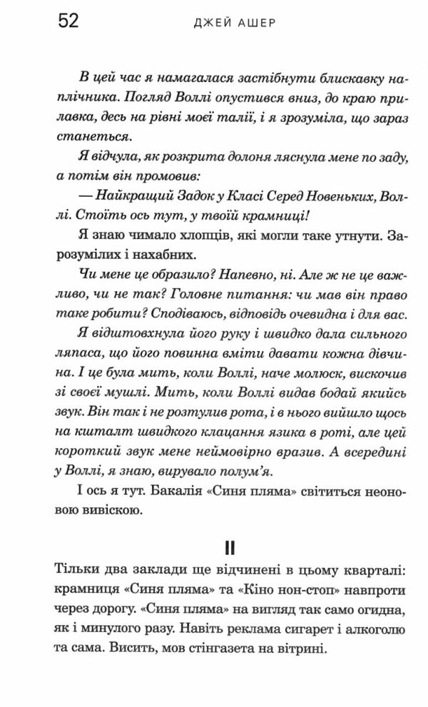 Тринадцять причин чому Ціна (цена) 327.40грн. | придбати  купити (купить) Тринадцять причин чому доставка по Украине, купить книгу, детские игрушки, компакт диски 2