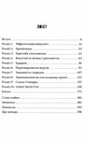 Як діє фашизм Політика ми і вони Ціна (цена) 333.70грн. | придбати  купити (купить) Як діє фашизм Політика ми і вони доставка по Украине, купить книгу, детские игрушки, компакт диски 2