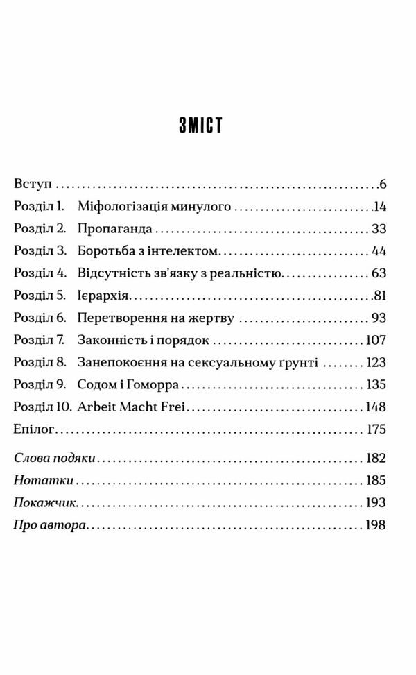 Як діє фашизм Політика ми і вони Ціна (цена) 333.70грн. | придбати  купити (купить) Як діє фашизм Політика ми і вони доставка по Украине, купить книгу, детские игрушки, компакт диски 2