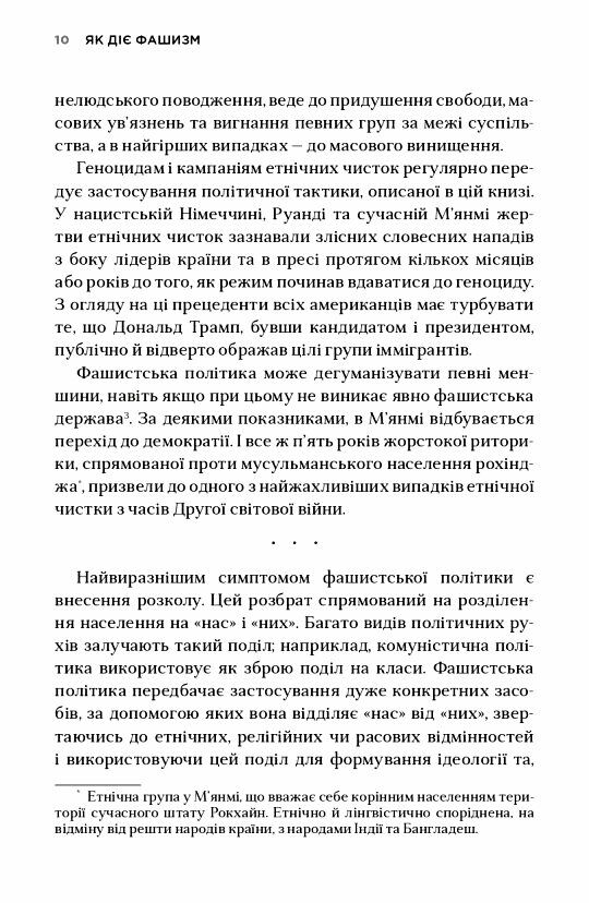 Як діє фашизм Політика ми і вони Ціна (цена) 327.40грн. | придбати  купити (купить) Як діє фашизм Політика ми і вони доставка по Украине, купить книгу, детские игрушки, компакт диски 3