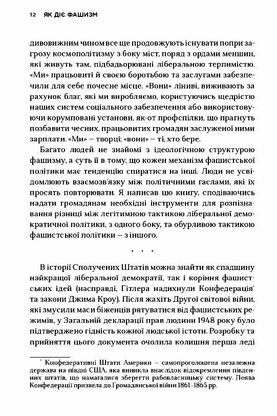 Як діє фашизм Політика ми і вони Ціна (цена) 327.40грн. | придбати  купити (купить) Як діє фашизм Політика ми і вони доставка по Украине, купить книгу, детские игрушки, компакт диски 4