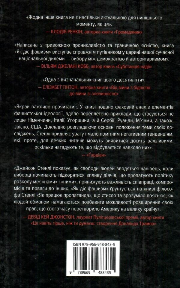 Як діє фашизм Політика ми і вони Ціна (цена) 333.70грн. | придбати  купити (купить) Як діє фашизм Політика ми і вони доставка по Украине, купить книгу, детские игрушки, компакт диски 5