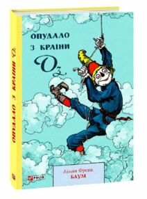 Опудало з Країни Оз Опудало з Країни Оз