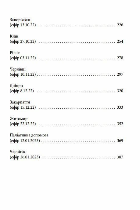 Війна і ми Лікарі на війні Ціна (цена) 280.10грн. | придбати  купити (купить) Війна і ми Лікарі на війні доставка по Украине, купить книгу, детские игрушки, компакт диски 2