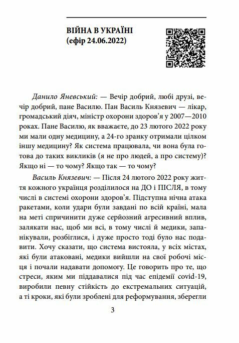 Війна і ми Лікарі на війні Ціна (цена) 280.10грн. | придбати  купити (купить) Війна і ми Лікарі на війні доставка по Украине, купить книгу, детские игрушки, компакт диски 3