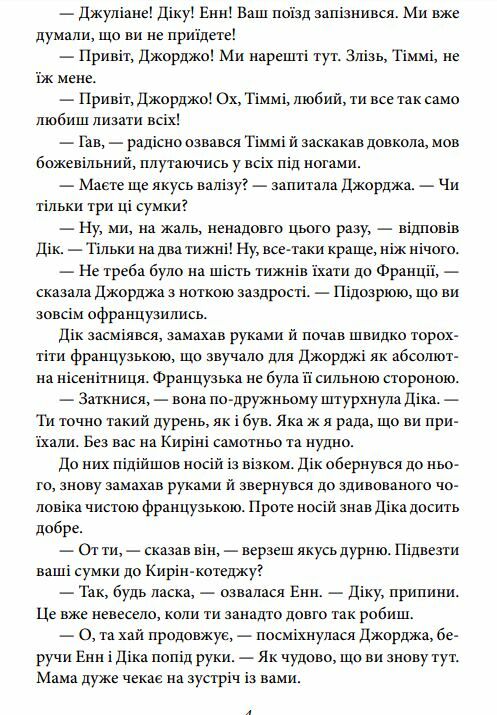 Славетна пятірка книга 9 Пятеро потрапляють у пригоду Ціна (цена) 157.70грн. | придбати  купити (купить) Славетна пятірка книга 9 Пятеро потрапляють у пригоду доставка по Украине, купить книгу, детские игрушки, компакт диски 4