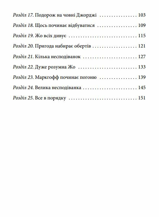 Славетна пятірка книга 9 Пятеро потрапляють у пригоду Ціна (цена) 157.70грн. | придбати  купити (купить) Славетна пятірка книга 9 Пятеро потрапляють у пригоду доставка по Украине, купить книгу, детские игрушки, компакт диски 2