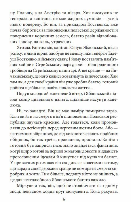 Офіцер із Стрийського парку Ціна (цена) 149.50грн. | придбати  купити (купить) Офіцер із Стрийського парку доставка по Украине, купить книгу, детские игрушки, компакт диски 4