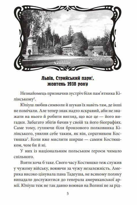 Офіцер із Стрийського парку Ціна (цена) 149.50грн. | придбати  купити (купить) Офіцер із Стрийського парку доставка по Украине, купить книгу, детские игрушки, компакт диски 3