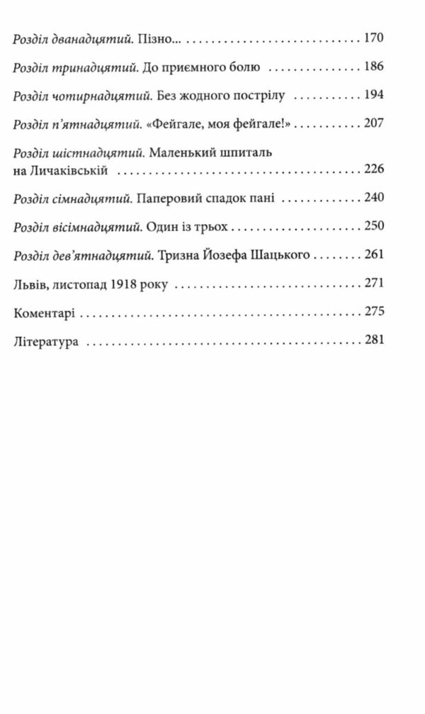 Офіцер із Стрийського парку Ціна (цена) 149.50грн. | придбати  купити (купить) Офіцер із Стрийського парку доставка по Украине, купить книгу, детские игрушки, компакт диски 2