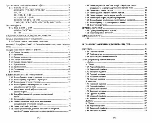 Український правопис Ціна (цена) 265.20грн. | придбати  купити (купить) Український правопис доставка по Украине, купить книгу, детские игрушки, компакт диски 2