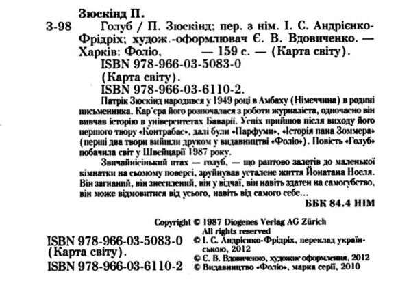 Голуб Ціна (цена) 81.40грн. | придбати  купити (купить) Голуб доставка по Украине, купить книгу, детские игрушки, компакт диски 1