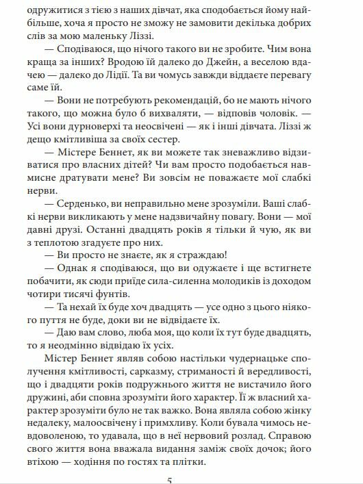 Гордість і упередженість (жіноча версія)  Уточнюйте  строки доставки (2-5 діб) Ціна (цена) 487.40грн. | придбати  купити (купить) Гордість і упередженість (жіноча версія)  Уточнюйте  строки доставки (2-5 діб) доставка по Украине, купить книгу, детские игрушки, компакт диски 6