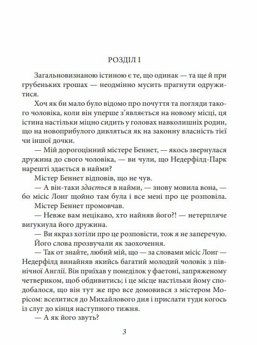 Гордість і упередженість (жіноча версія)  Уточнюйте  строки доставки (2-5 діб) Ціна (цена) 487.40грн. | придбати  купити (купить) Гордість і упередженість (жіноча версія)  Уточнюйте  строки доставки (2-5 діб) доставка по Украине, купить книгу, детские игрушки, компакт диски 4