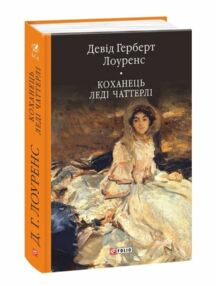 Коханець леді Чаттерлі тверда Коханець леді Чаттерлі тверда