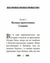 Пітер Пен у Кенсінгтонських садах Ціна (цена) 158.50грн. | придбати  купити (купить) Пітер Пен у Кенсінгтонських садах доставка по Украине, купить книгу, детские игрушки, компакт диски 2