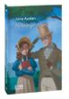 Northanger abbey Нортенгерське абатство купити