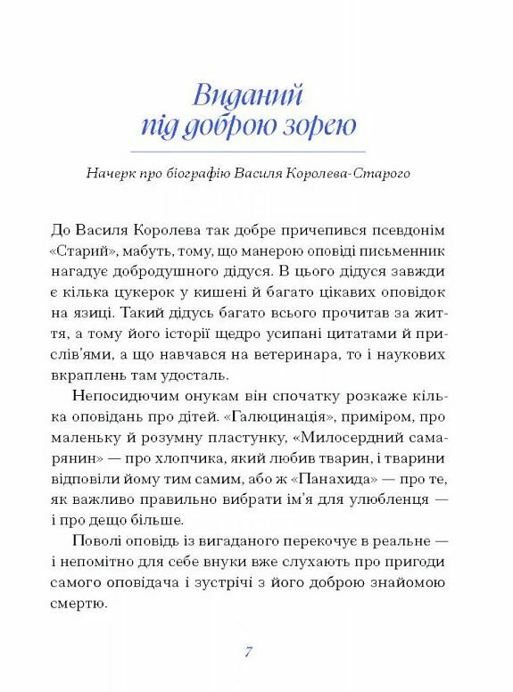 Королів-Старий Вибране Ціна (цена) 211.30грн. | придбати  купити (купить) Королів-Старий Вибране доставка по Украине, купить книгу, детские игрушки, компакт диски 2