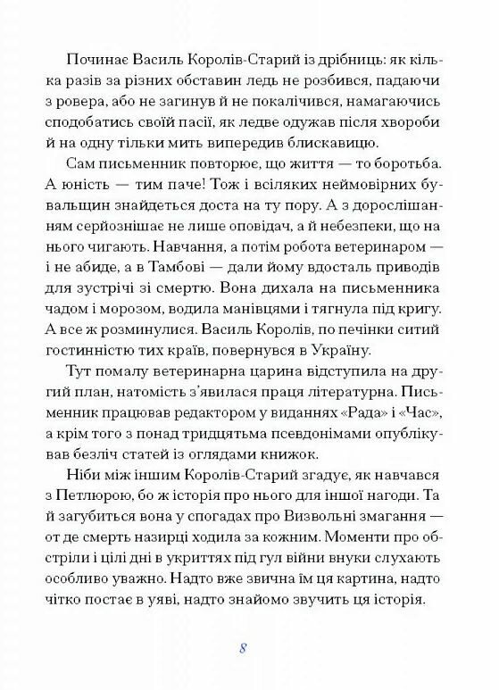 Королів-Старий Вибране Ціна (цена) 211.30грн. | придбати  купити (купить) Королів-Старий Вибране доставка по Украине, купить книгу, детские игрушки, компакт диски 3