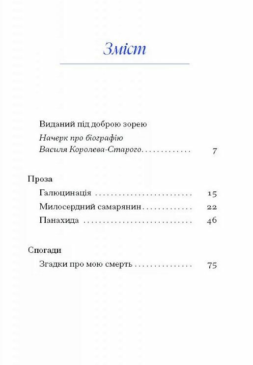 Королів-Старий Вибране Ціна (цена) 211.30грн. | придбати  купити (купить) Королів-Старий Вибране доставка по Украине, купить книгу, детские игрушки, компакт диски 1