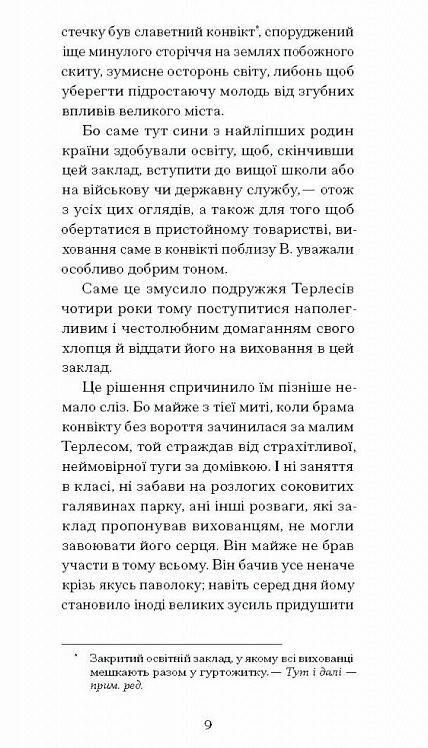 Сумяття вихованця Терлеса Ціна (цена) 281.00грн. | придбати  купити (купить) Сумяття вихованця Терлеса доставка по Украине, купить книгу, детские игрушки, компакт диски 4