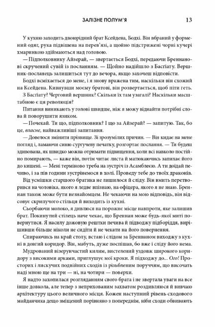 Залізне полум’я. Емпіреї. Книга 2 Тверда Ціна (цена) 659.00грн. | придбати  купити (купить) Залізне полум’я. Емпіреї. Книга 2 Тверда доставка по Украине, купить книгу, детские игрушки, компакт диски 3