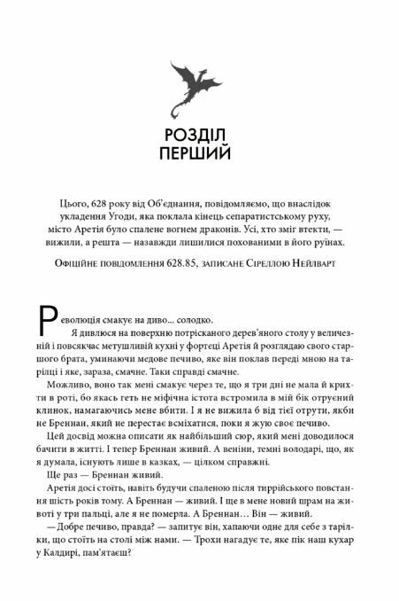 Залізне полум’я. Емпіреї. Книга 2 Тверда Ціна (цена) 659.00грн. | придбати  купити (купить) Залізне полум’я. Емпіреї. Книга 2 Тверда доставка по Украине, купить книгу, детские игрушки, компакт диски 1