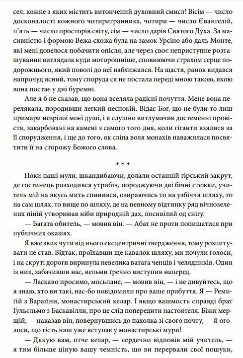 Імя рози Ціна (цена) 379.90грн. | придбати  купити (купить) Імя рози доставка по Украине, купить книгу, детские игрушки, компакт диски 5