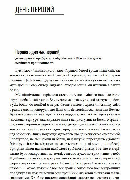 Імя рози Ціна (цена) 379.90грн. | придбати  купити (купить) Імя рози доставка по Украине, купить книгу, детские игрушки, компакт диски 4