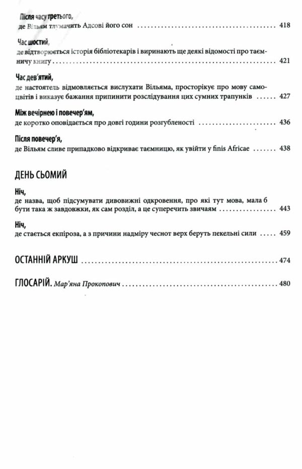 Імя рози Ціна (цена) 379.90грн. | придбати  купити (купить) Імя рози доставка по Украине, купить книгу, детские игрушки, компакт диски 3