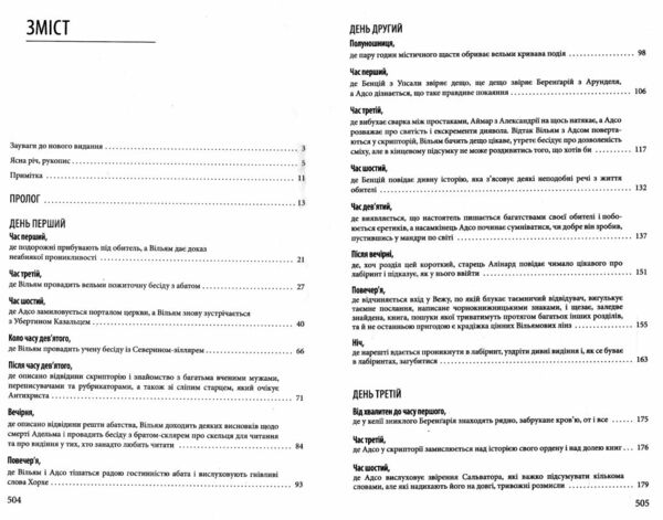 Імя рози Ціна (цена) 379.90грн. | придбати  купити (купить) Імя рози доставка по Украине, купить книгу, детские игрушки, компакт диски 1