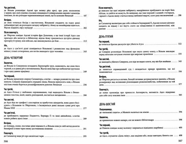 Імя рози Ціна (цена) 379.90грн. | придбати  купити (купить) Імя рози доставка по Украине, купить книгу, детские игрушки, компакт диски 2