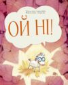Ойніріг Ціна (цена) 255.00грн. | придбати  купити (купить) Ойніріг доставка по Украине, купить книгу, детские игрушки, компакт диски 4