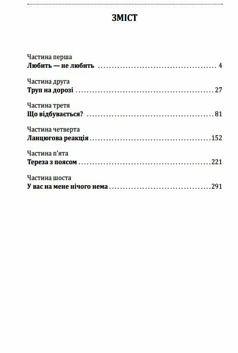У вас на мене нічого нема Ціна (цена) 138.80грн. | придбати  купити (купить) У вас на мене нічого нема доставка по Украине, купить книгу, детские игрушки, компакт диски 1
