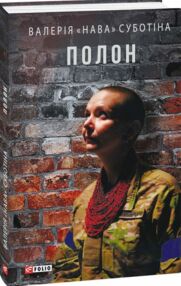 Полон