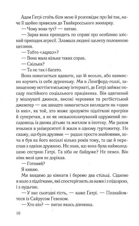 Хороша дівчинка погана дівчинка Сайрус Гевен книга 1 Ціна (цена) 288.40грн. | придбати  купити (купить) Хороша дівчинка погана дівчинка Сайрус Гевен книга 1 доставка по Украине, купить книгу, детские игрушки, компакт диски 4