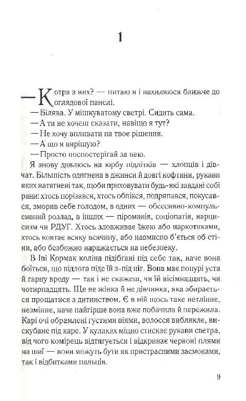 Хороша дівчинка погана дівчинка Сайрус Гевен книга 1 Ціна (цена) 288.40грн. | придбати  купити (купить) Хороша дівчинка погана дівчинка Сайрус Гевен книга 1 доставка по Украине, купить книгу, детские игрушки, компакт диски 3
