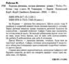 Хороша дівчинка погана дівчинка Сайрус Гевен книга 1 Ціна (цена) 288.40грн. | придбати  купити (купить) Хороша дівчинка погана дівчинка Сайрус Гевен книга 1 доставка по Украине, купить книгу, детские игрушки, компакт диски 2