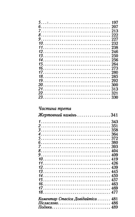 Заячий костел Ціна (цена) 275.00грн. | придбати  купити (купить) Заячий костел доставка по Украине, купить книгу, детские игрушки, компакт диски 2