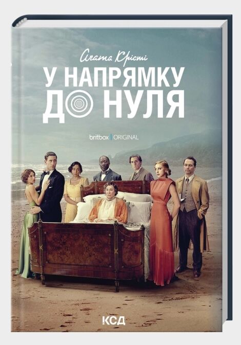 У напряму до нуля Ціна (цена) 236.20грн. | придбати  купити (купить) У напряму до нуля доставка по Украине, купить книгу, детские игрушки, компакт диски 0