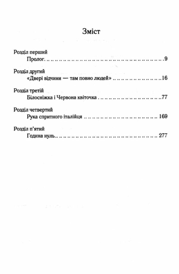 У напряму до нуля Ціна (цена) 247.20грн. | придбати  купити (купить) У напряму до нуля доставка по Украине, купить книгу, детские игрушки, компакт диски 1