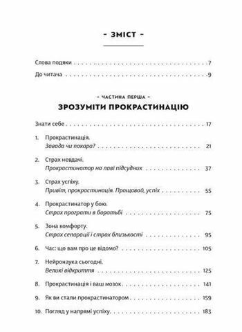 Прокрастинація Ціна (цена) 314.10грн. | придбати  купити (купить) Прокрастинація доставка по Украине, купить книгу, детские игрушки, компакт диски 1