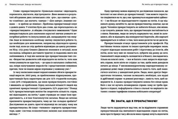 Прокрастинація Ціна (цена) 314.10грн. | придбати  купити (купить) Прокрастинація доставка по Украине, купить книгу, детские игрушки, компакт диски 3