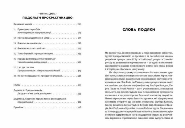 Прокрастинація Ціна (цена) 314.10грн. | придбати  купити (купить) Прокрастинація доставка по Украине, купить книгу, детские игрушки, компакт диски 2