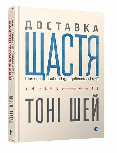 Доставка щастя Ціна (цена) 244.76грн. | придбати  купити (купить) Доставка щастя доставка по Украине, купить книгу, детские игрушки, компакт диски 0