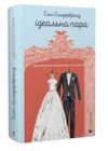 Ідеальна пара Ціна (цена) 359.00грн. | придбати  купити (купить) Ідеальна пара доставка по Украине, купить книгу, детские игрушки, компакт диски 0
