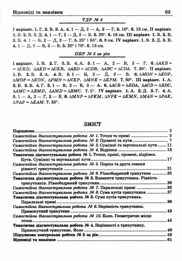 Геометрія 7 клас Діагностувальні роботи Генденштейн Ціна (цена) 48.00грн. | придбати  купити (купить) Геометрія 7 клас Діагностувальні роботи Генденштейн доставка по Украине, купить книгу, детские игрушки, компакт диски 2