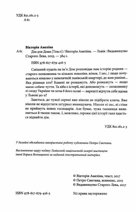 Дім для Дома Ціна (цена) 261.70грн. | придбати  купити (купить) Дім для Дома доставка по Украине, купить книгу, детские игрушки, компакт диски 1