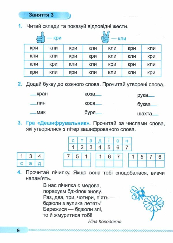 Читаємо залюбки Тренувальник з читання 1-4 клас Ціна (цена) 52.00грн. | придбати  купити (купить) Читаємо залюбки Тренувальник з читання 1-4 клас доставка по Украине, купить книгу, детские игрушки, компакт диски 2
